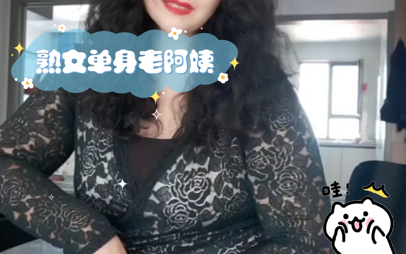 熟女单身老阿姨哔哩哔哩bilibili