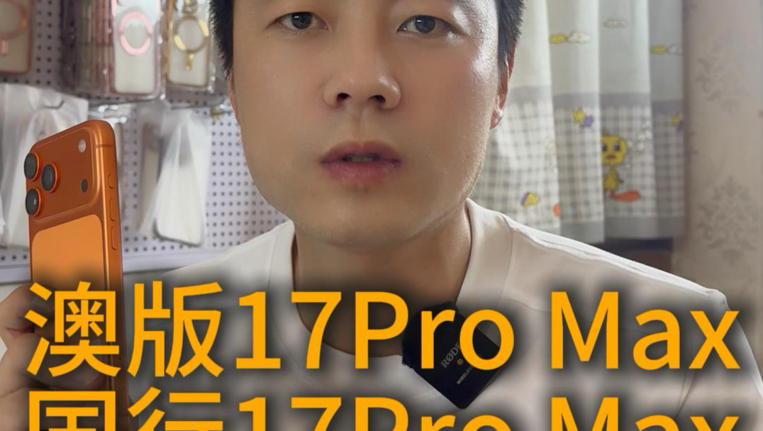苹果手机国行和澳版有什么区别