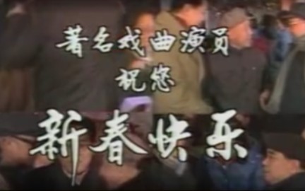 [图]1983年首届戏曲晚会