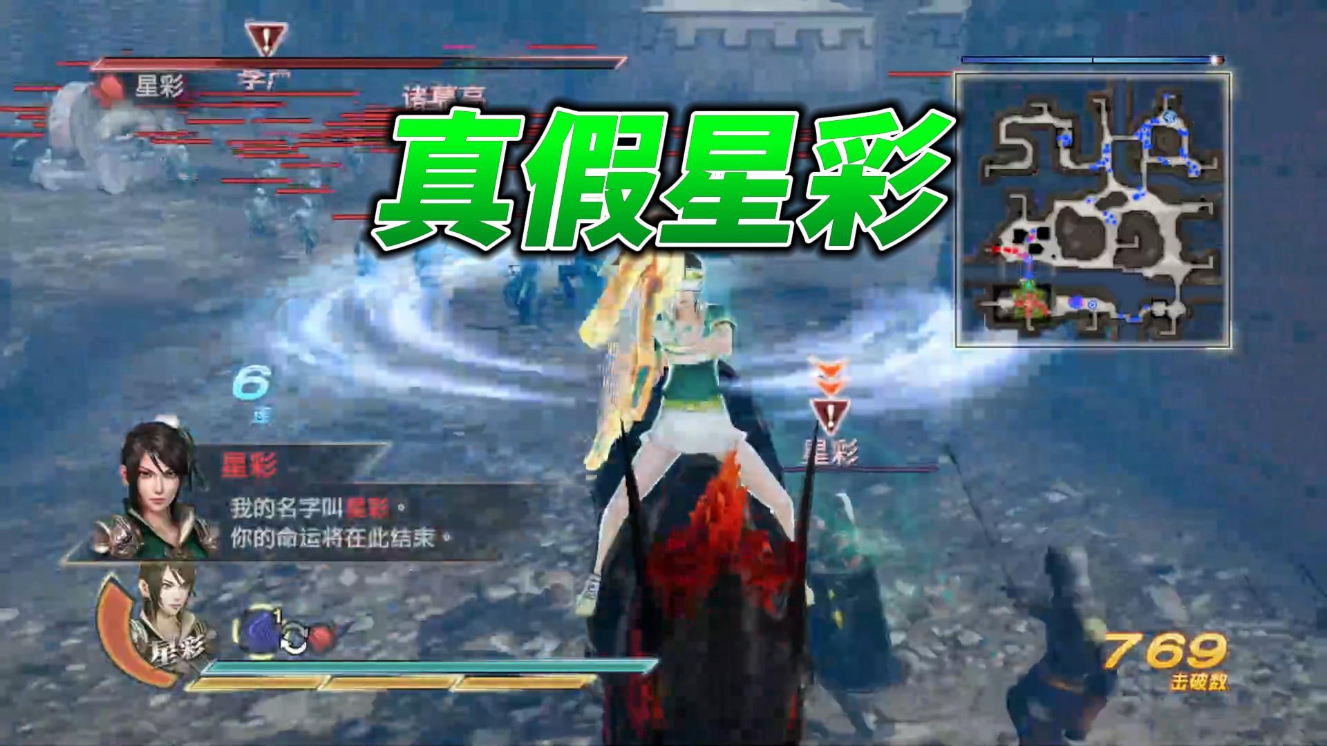 【dlc】《真三国无双7m》自由模式-汉水之战魏军-星彩