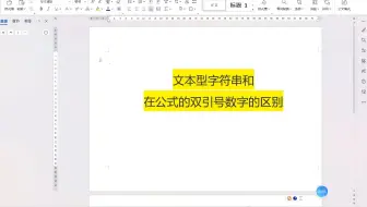 单引号和双引号数字的区别