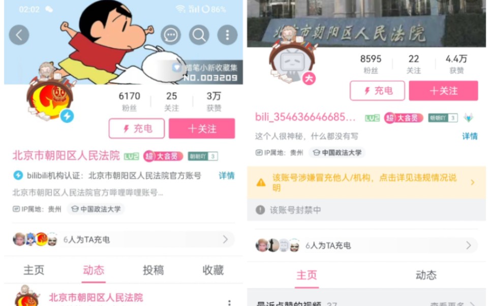 怎么看北京朝阳区人民法院蓝V被封哔哩哔哩bilibili