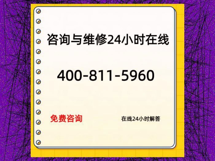 摩恩官方|24h服务!靠谱:4008115960(网点最热门哔哩哔哩bilibili