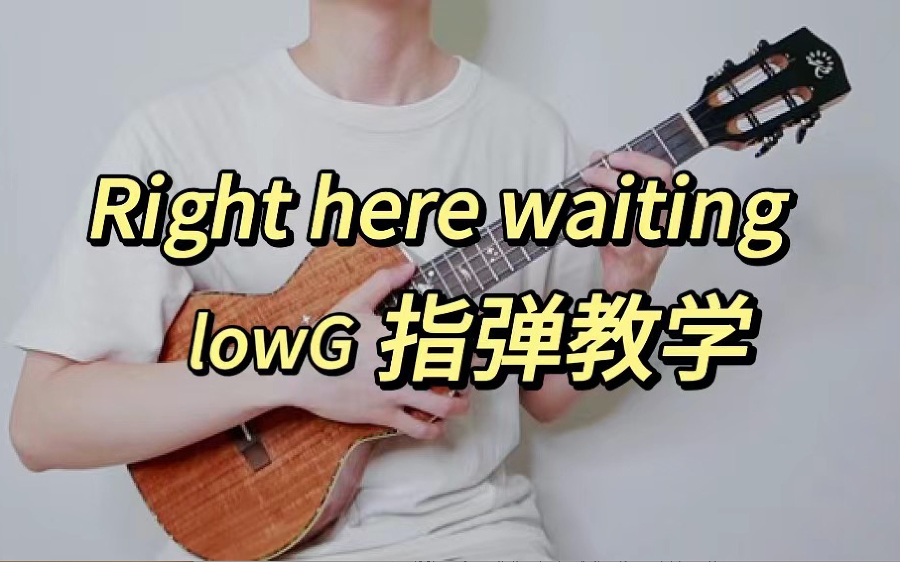 [图]浪漫金曲～Right Here Waiting- Richard Marx（Low G）尤克里里指弹教学【桃子鱼仔ukulele教室】