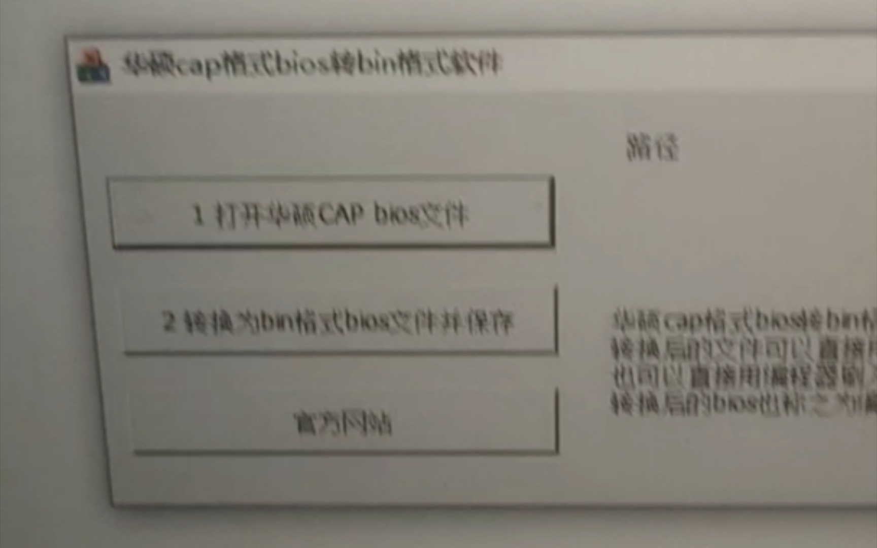 华硕cap后缀怎么改,cap格式的华硕bios怎么修改,华硕bios下载下来是cap格式怎么用编程器,华硕官网下载的blos为cap格式 怎么换成bin格式哔哩哔哩...