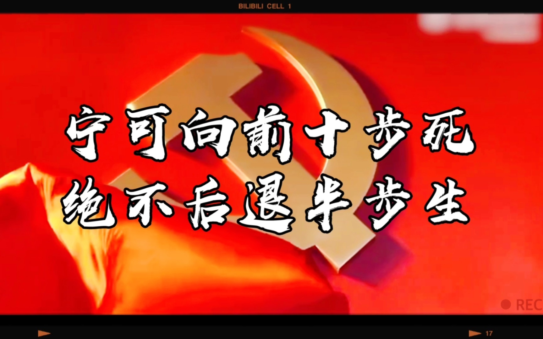 祖国坚强的后盾,人民子弟兵!宁可向前十步死,绝不后退半步生!