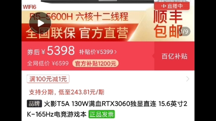 性价比游戏本 笔记本大降价 来看大冤种 空中飞人哔哩哔哩bilibili