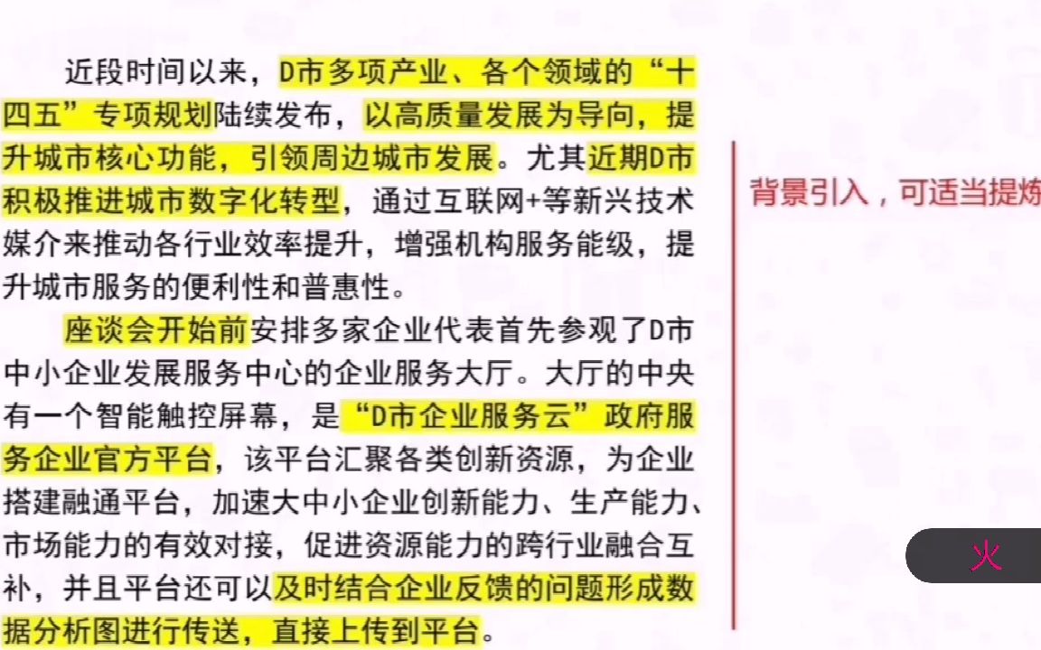 G省D市召开先进企业发展座谈会,假如你是D市中小企业发展服务中心的一名工作人员,以“独角兽企业发展”为主题,撰写一份会议汇报材料哔哩哔哩...