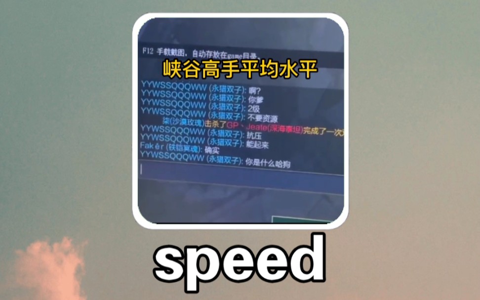 搞笑英语:速度 speed哔哩哔哩bilibili