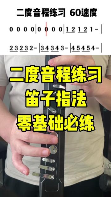 初学管子吹奏指法图片