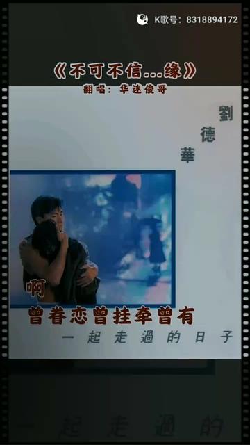 刘德华《神雕侠侣》片尾曲