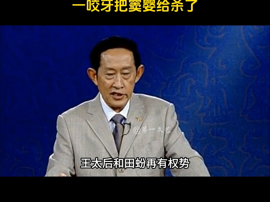 汉代风云人物之汉武帝 窦婴之死3 遗诏事件分析 伪造说 无存档说... 王立群:汉武帝迫于王太后的压力 一咬牙把窦要给杀了哔哩哔哩bilibili