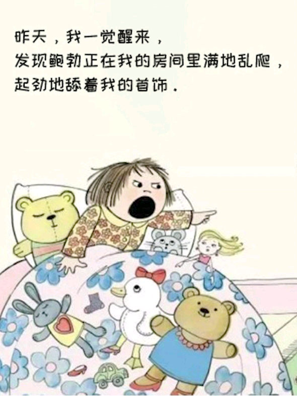 [图]接纳情绪 | 我的大喊大叫的一天