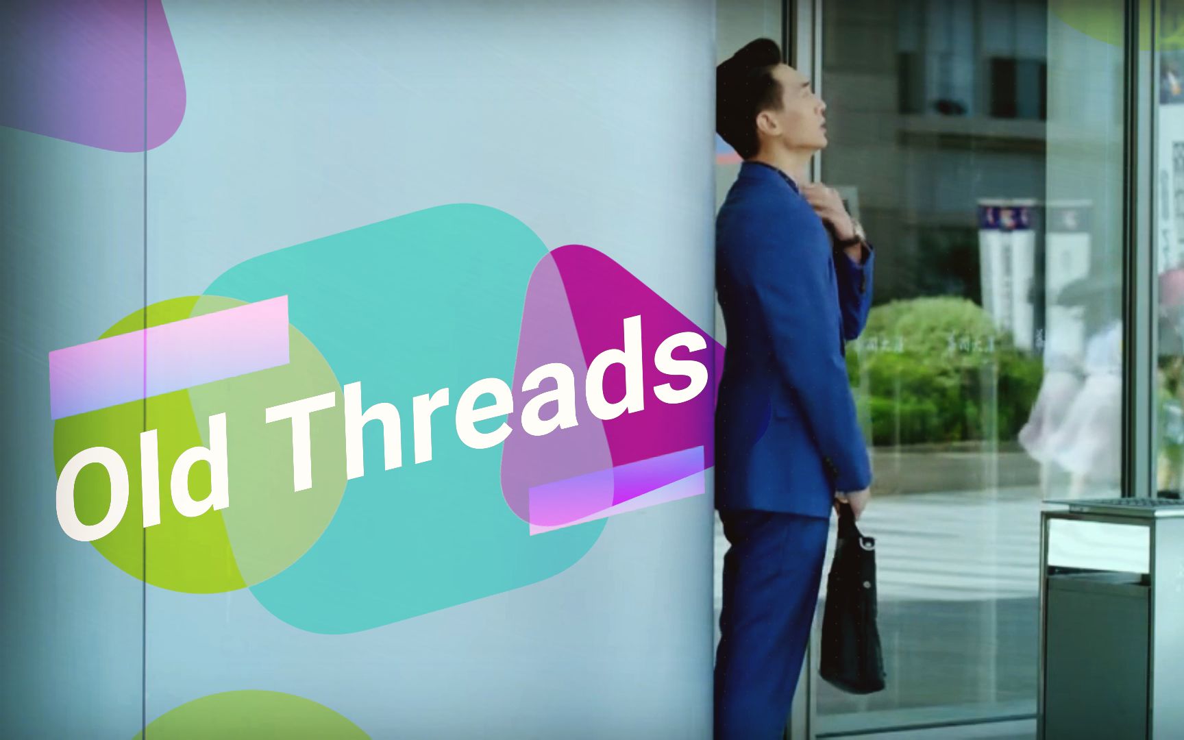 【Old Threads|丁长江】公磊mv | 个人 可爱 踩点哔哩哔哩bilibili