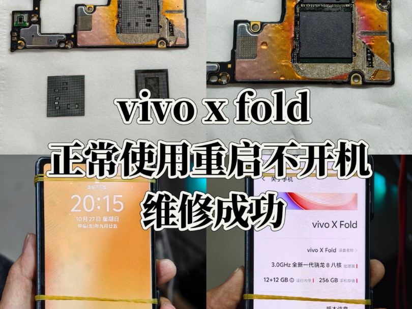 vivo x fold正常使用重启不开机 维修成功邯郸本地苹果安卓手机维修,平板维修在邯郸稽山御府天城本地到店维修,外地邮寄即可具体型号私聊我,不同型号...