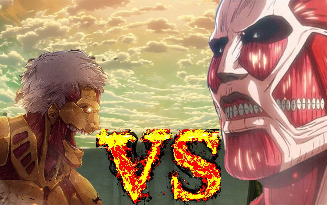 破坏玛利亚之墙超大型巨人vs铠之巨人
