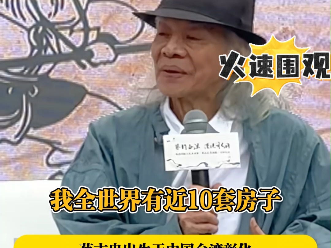 代表作《老夫子》《乌龙院》“全世界有很多房子 哪都能去”台湾漫画家蔡志忠:还是想住在杭州哔哩哔哩bilibili