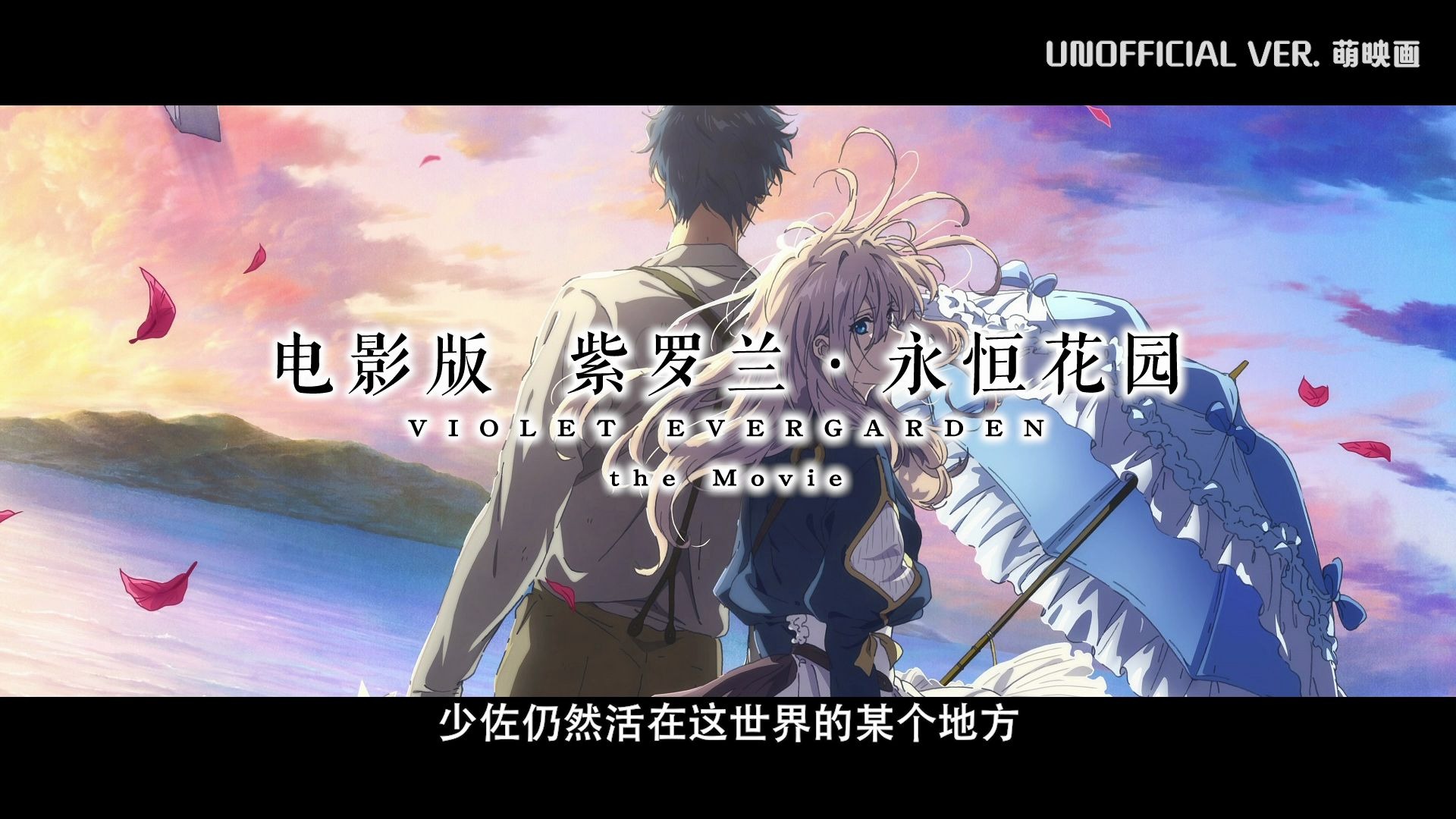 【简体中文】《电影版 紫罗兰永恒花园》幕间影像(非官方正式)