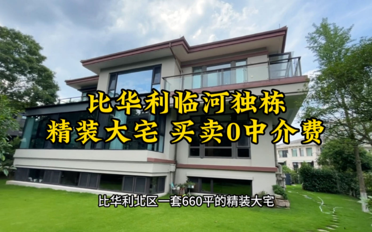 宁波比华利660平精装大宅 房东热情相约 你会喜欢这样的别墅吗哔哩哔哩bilibili