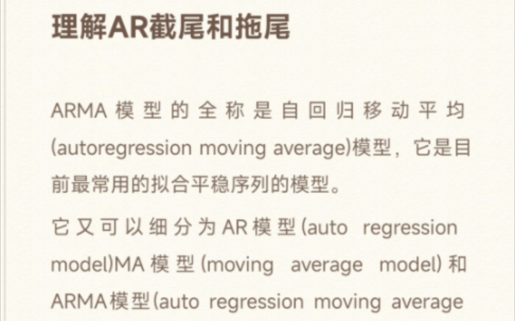 理解AR模型中:ACF拖尾性和PACF的截尾性哔哩哔哩bilibili