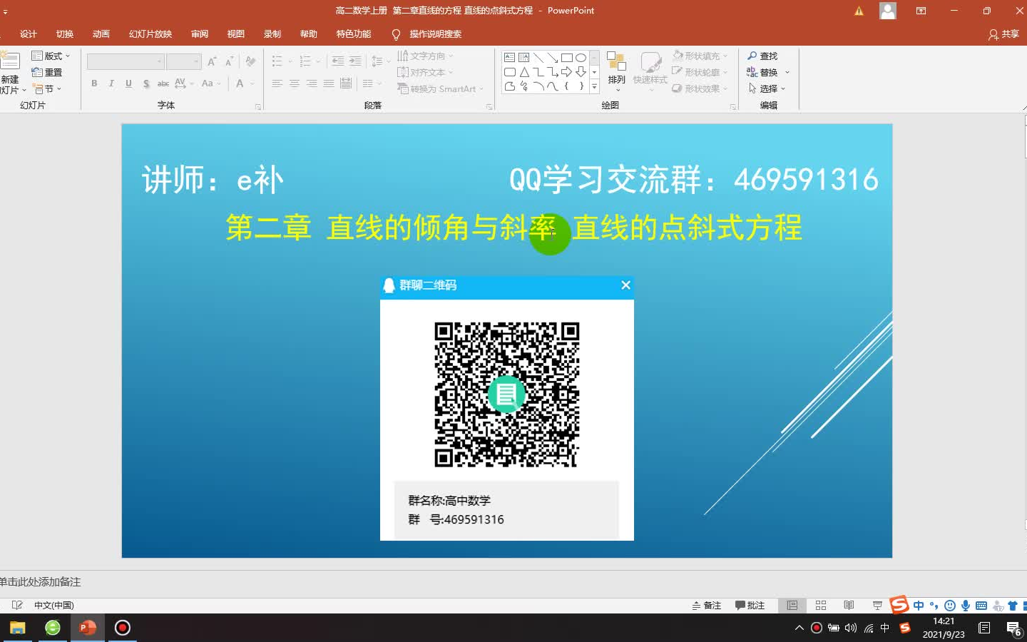 高二数学上册 第二章直线的方程 直线的点斜式方程哔哩哔哩bilibili