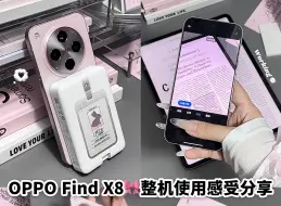 Download Video: 你的OPhone 来了！OPPO Find X8整机使用感受分享