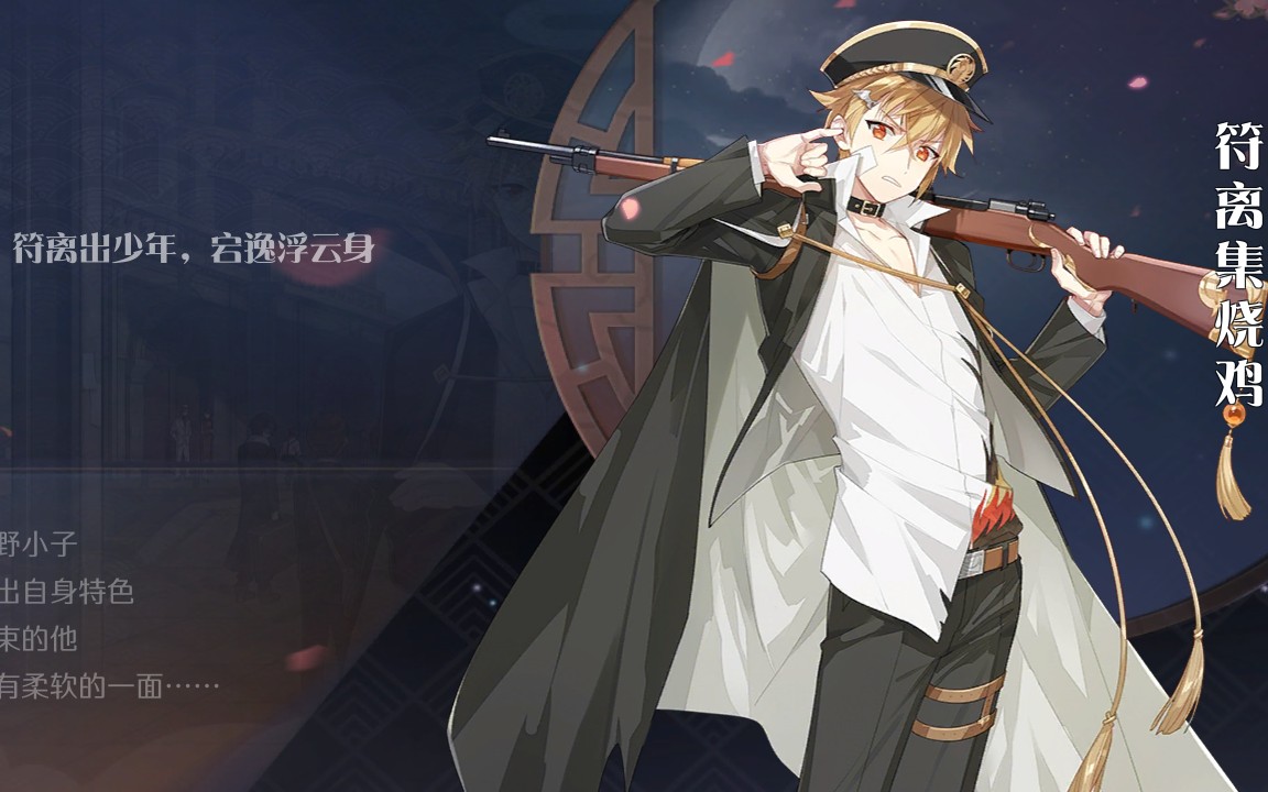 【食物语】符离集烧鸡部分好感度剧情_哔哩哔哩_bilibili