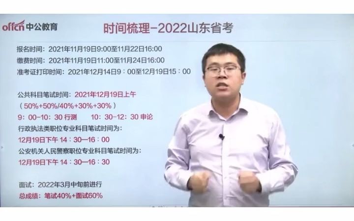 山东省考具体安排时间轴参照22年,23公告暂未发布,时间轴来看,做到心中有数!哔哩哔哩bilibili