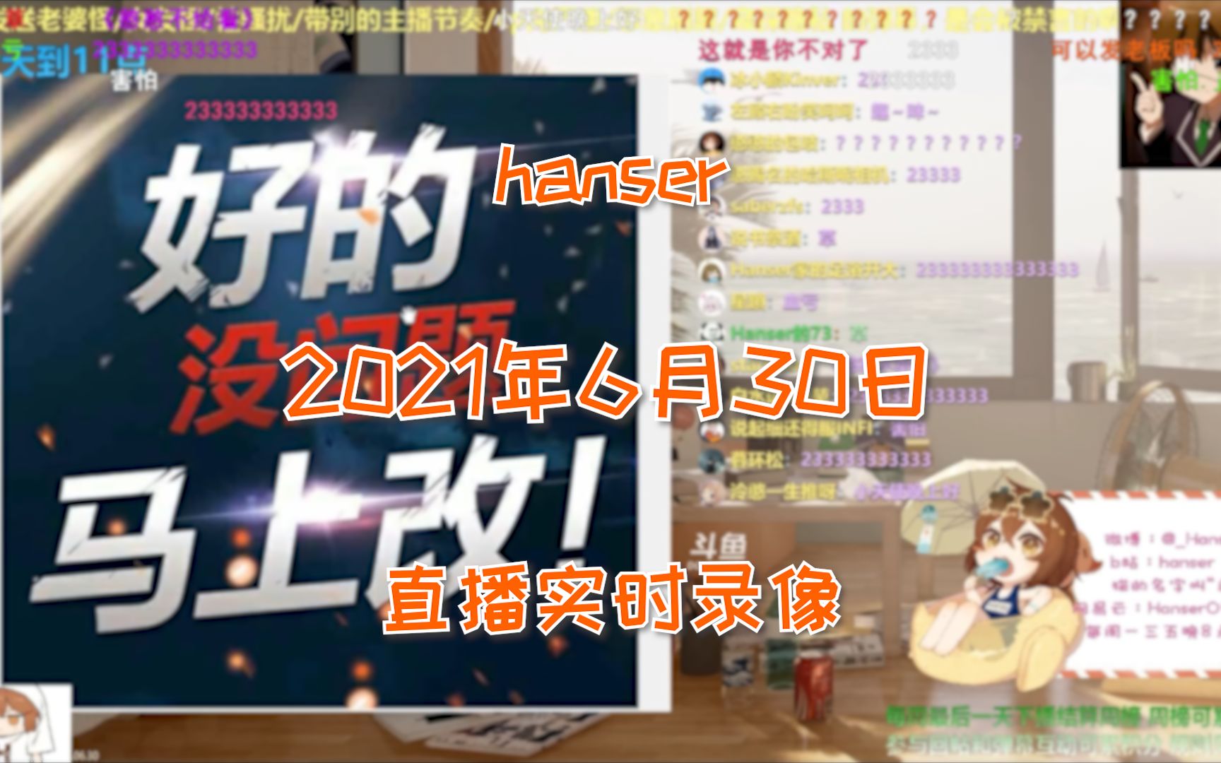 hanser】炎炎夏日/2021.6.30哔哩哔哩bilibili