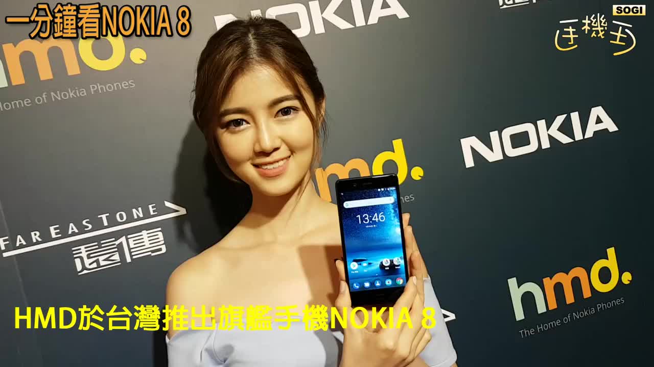 一分钟看诺基亚8 NOKIA 8哔哩哔哩bilibili