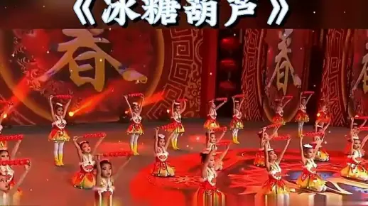 幼儿园六一舞蹈《冰糖葫芦》#幼儿园六一舞蹈#幼儿园毕业典礼节目推荐#舞蹈#少儿舞蹈#舞蹈教学