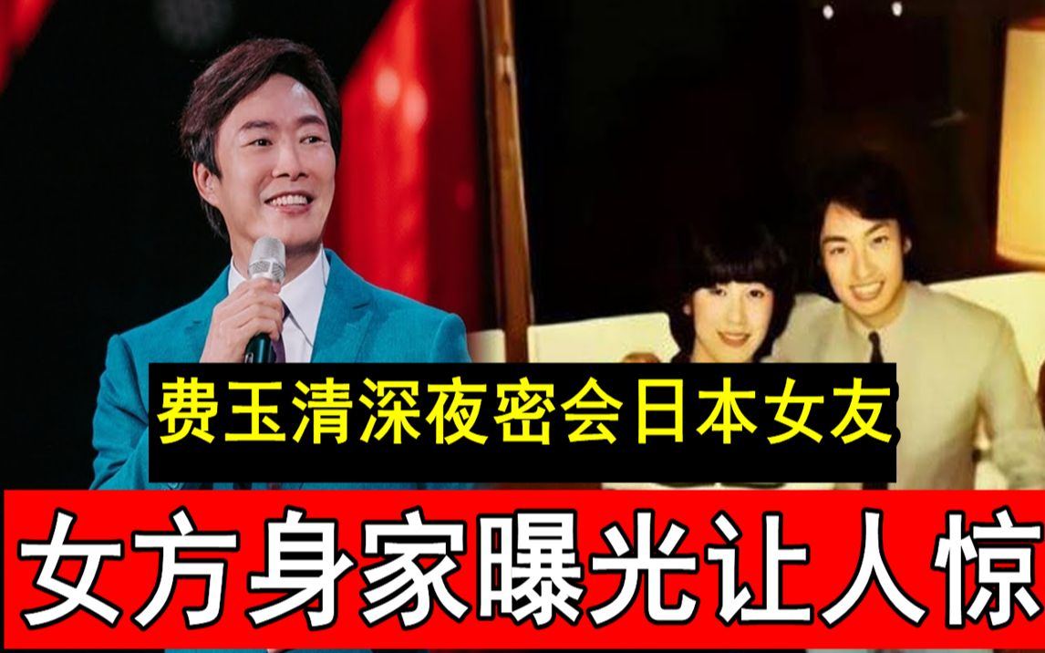 费玉清深夜密会日本女友被拍现女方身家曝光让人惊难怪没娶江蕙费玉清