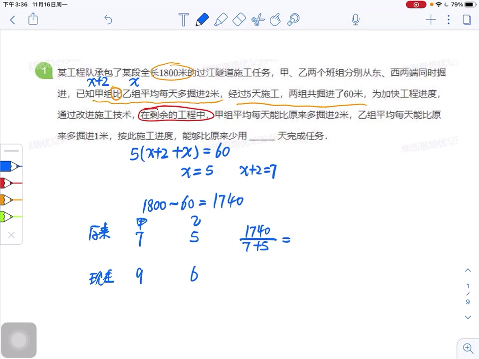 [图]列方程解应用题（勤思班）