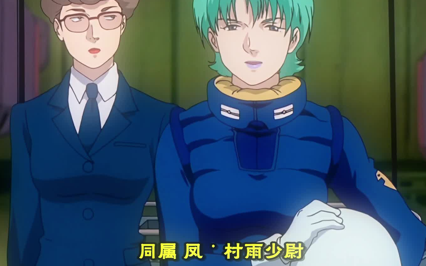 高达z-悲剧的爱情(第4集):村雨凤的出场