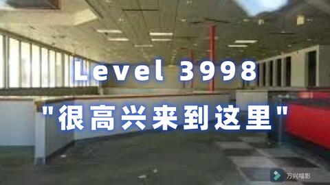 backrooms系列】level 3999_哔哩哔哩_bilibili