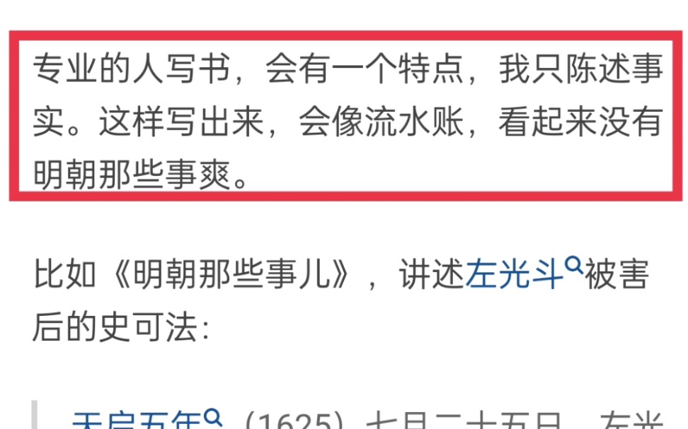 为什么《明朝那些事儿》是当年明月写出来的,而不是历史教授写出来的?哔哩哔哩bilibili