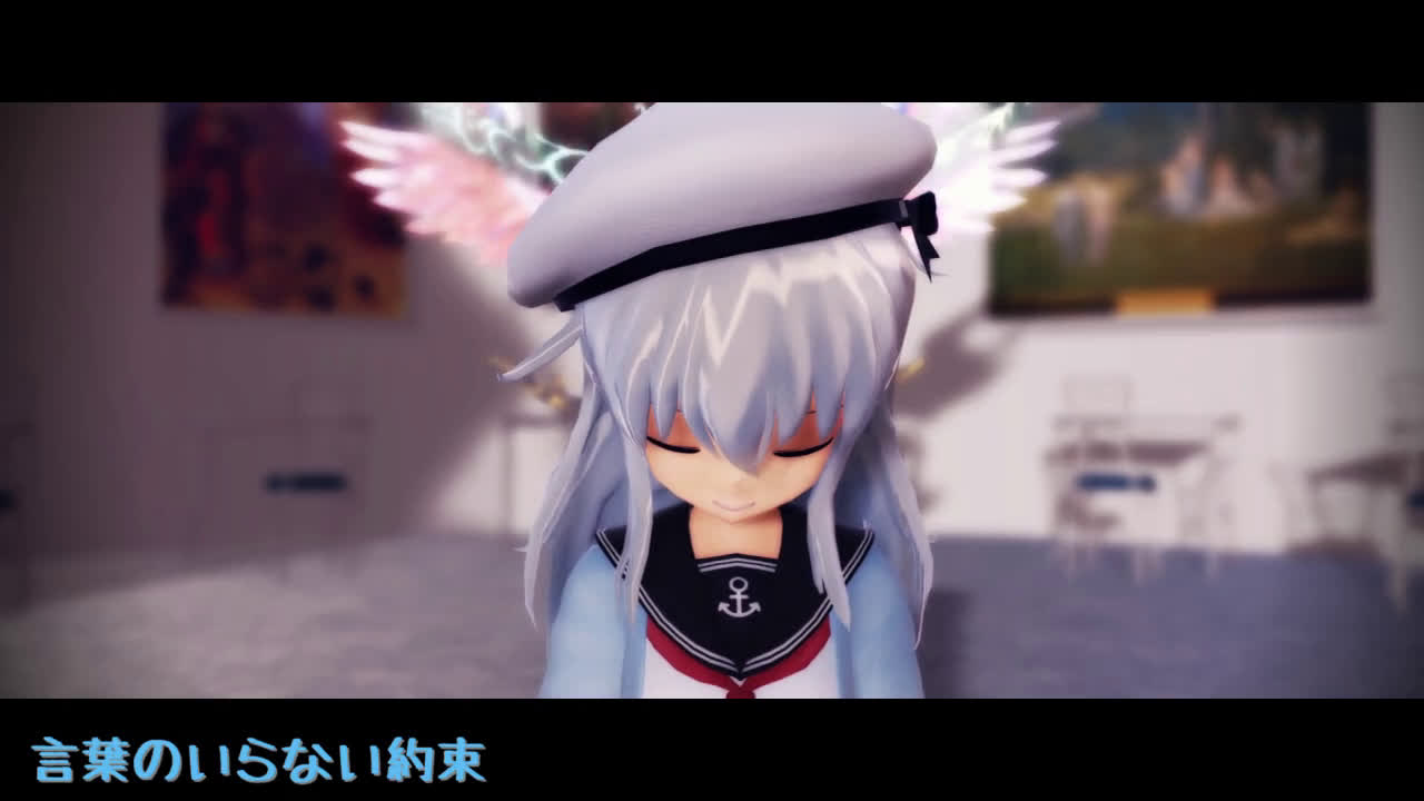 [图]【MMD艦C】无需言语的约定【響】