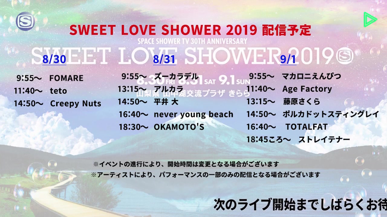 [图]SWEET LOVE SHOWER 2019（8／31）