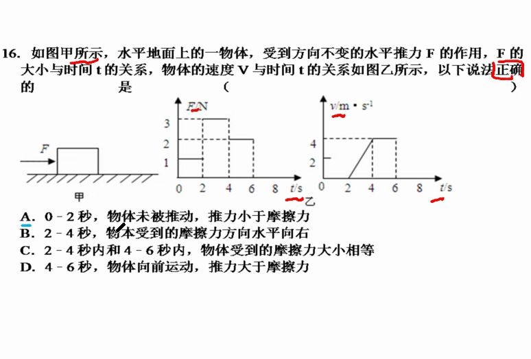 [图]中考物理：牛顿第一定律，摩擦力16