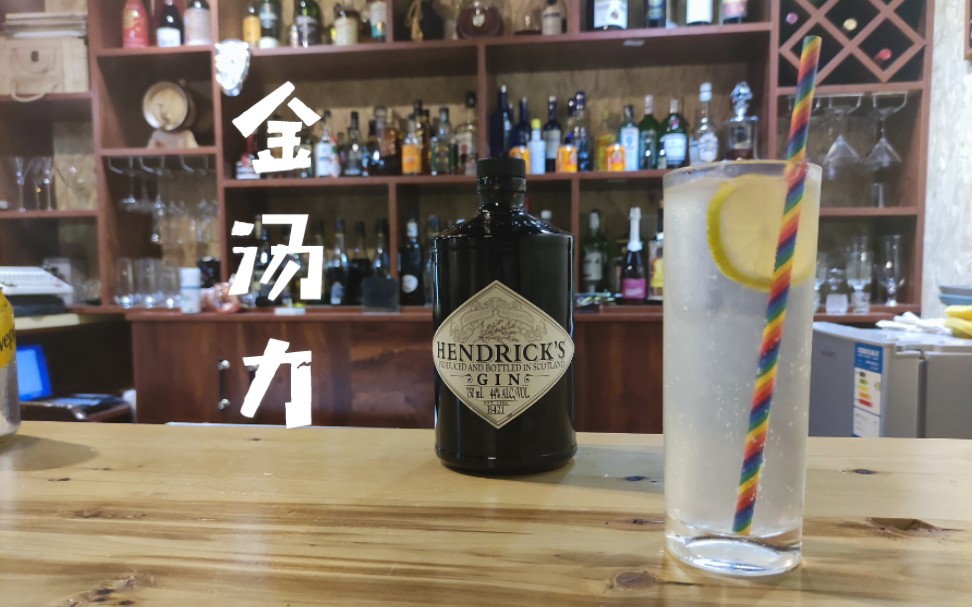 《金汤力》经典鸡尾酒亨利爵士的金酒果然好喝