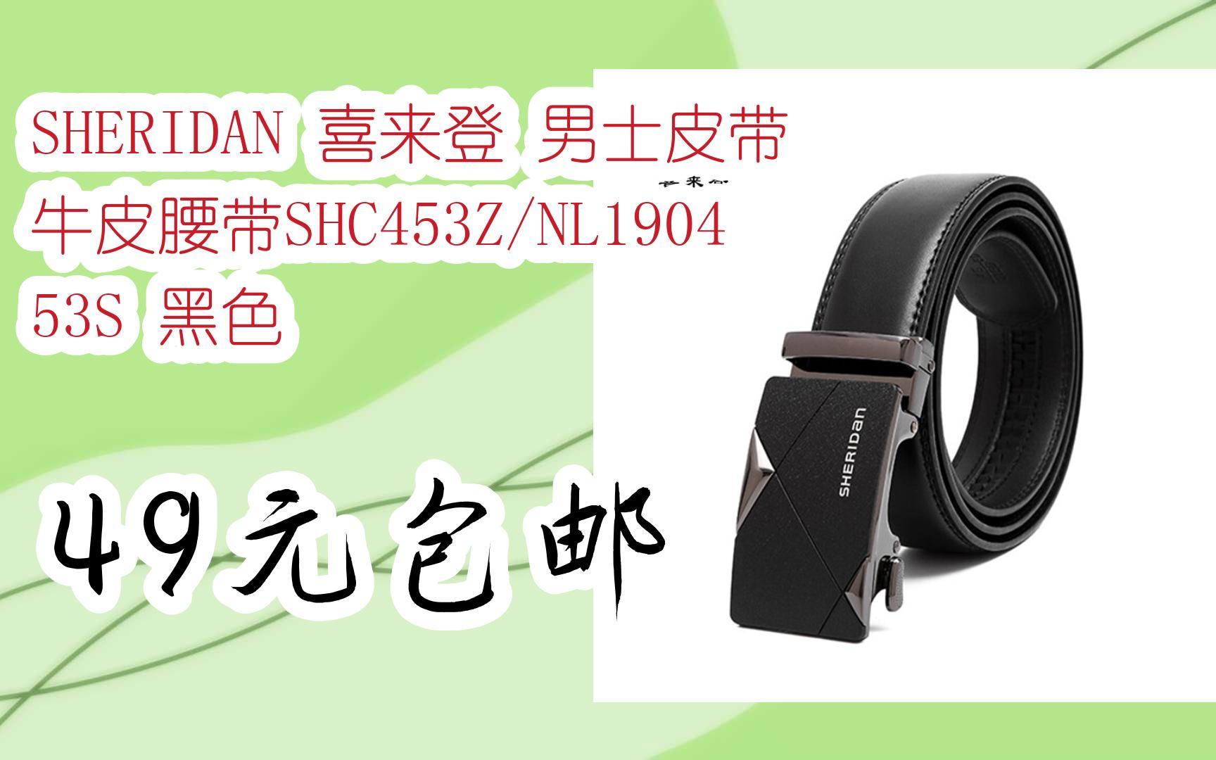 sheridan 喜来登 男士皮带 牛皮腰带shc453z/nl190453s 黑色 49元包邮