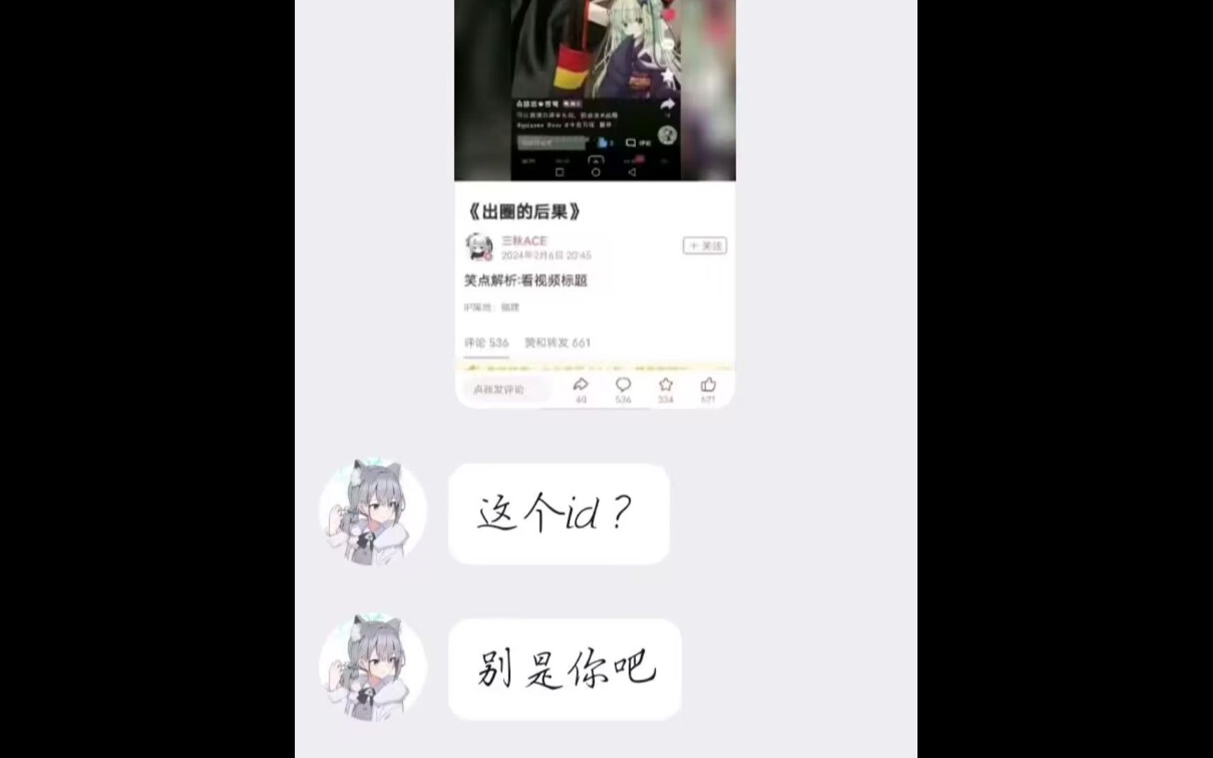 我奉劝兄弟们不要全网同ID....哔哩哔哩bilibili