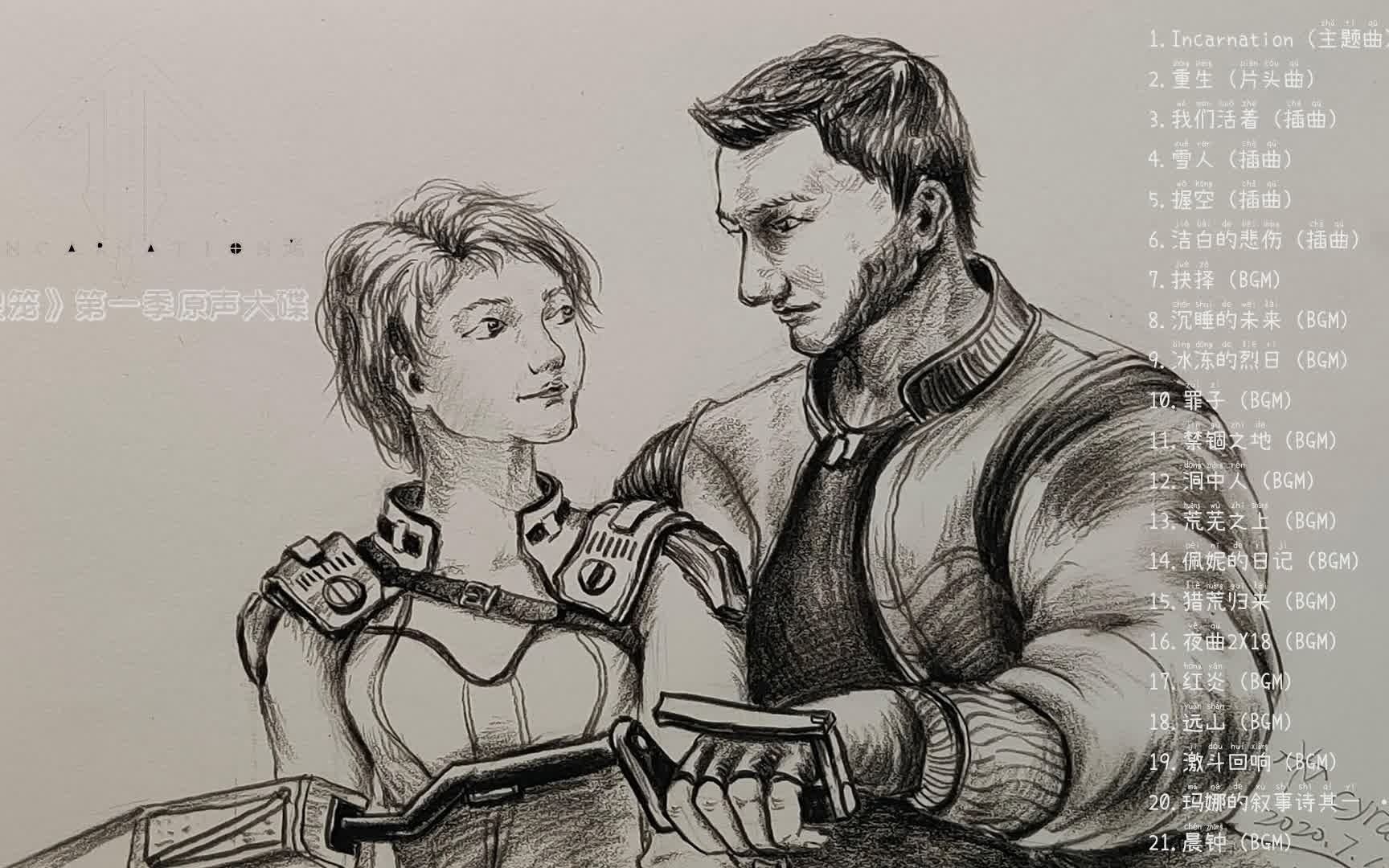 灵笼原声带 马克&冉冰 歌词字幕| 张靓颖 incarnation|重生|我们