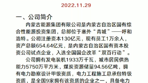 区直国企 | 内蒙古能源集团有限公司公开招聘113名工作人员,校招+社招,正在报名!哔哩哔哩bilibili