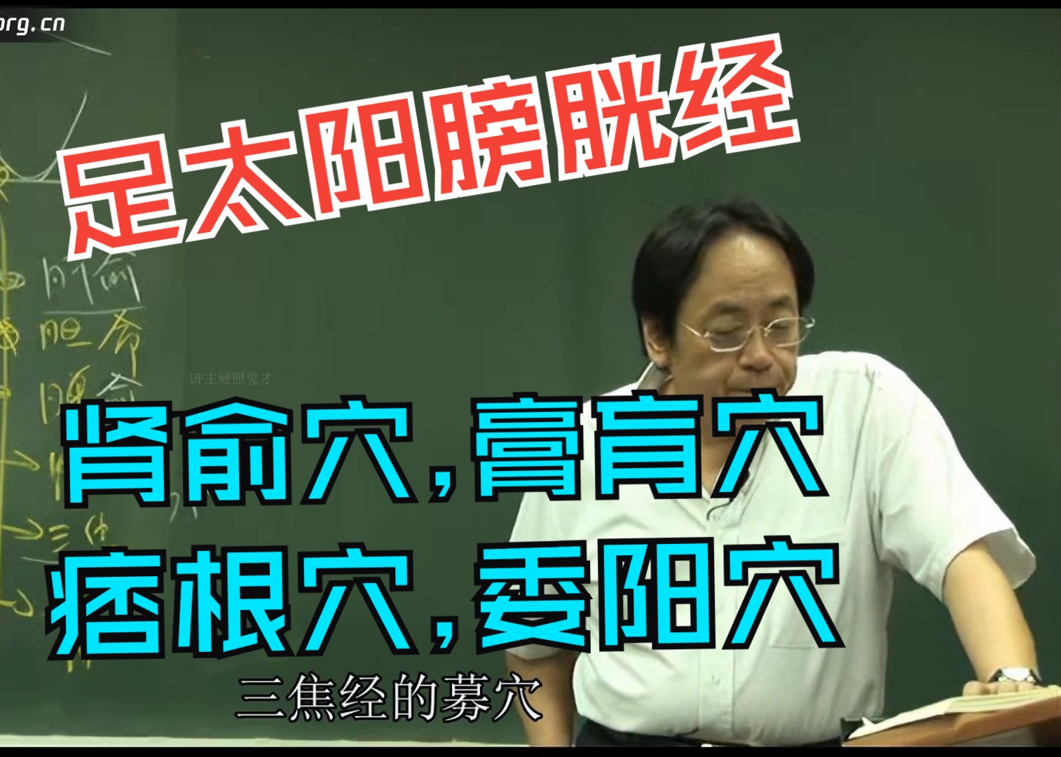 倪海厦《针灸大成》第二十集-完整版