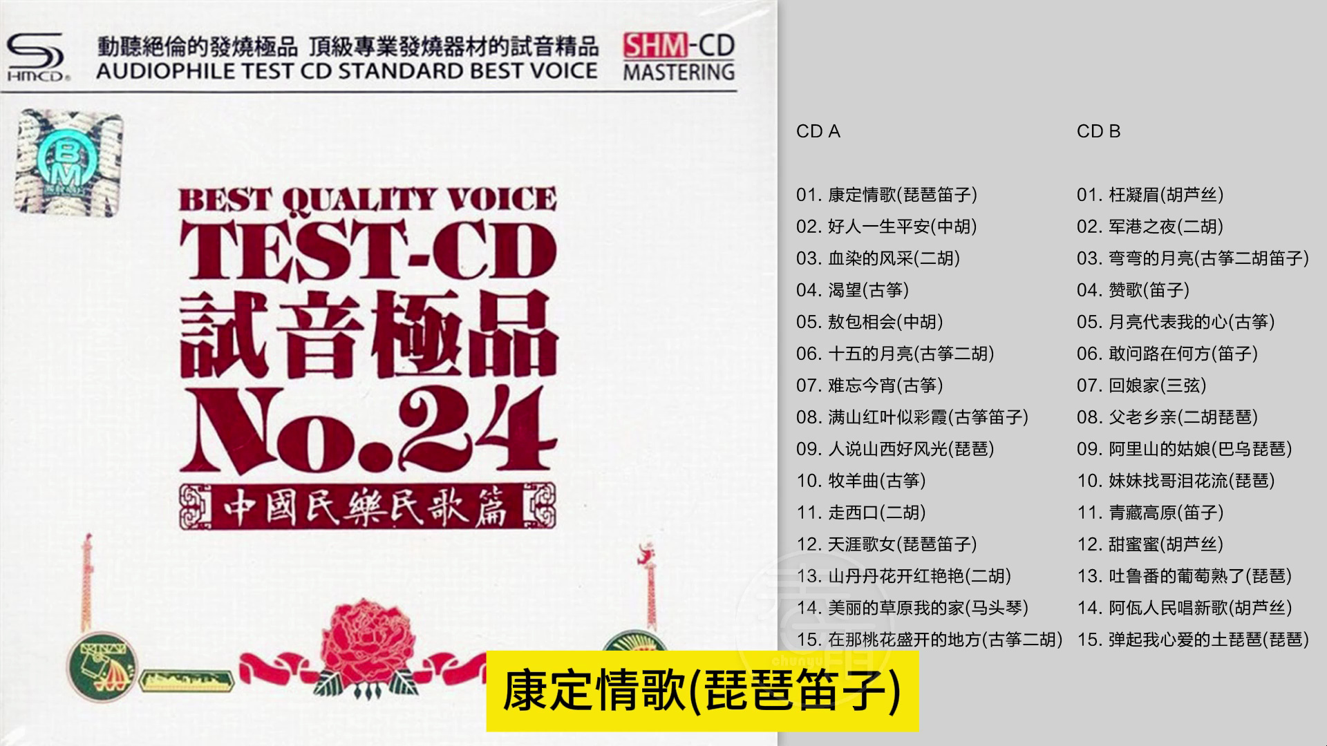 [图]群星-《TEST-CD试音极品24》2CD[WAV+CUE]