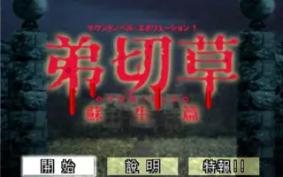 弟切草 搜索结果 哔哩哔哩 Bilibili