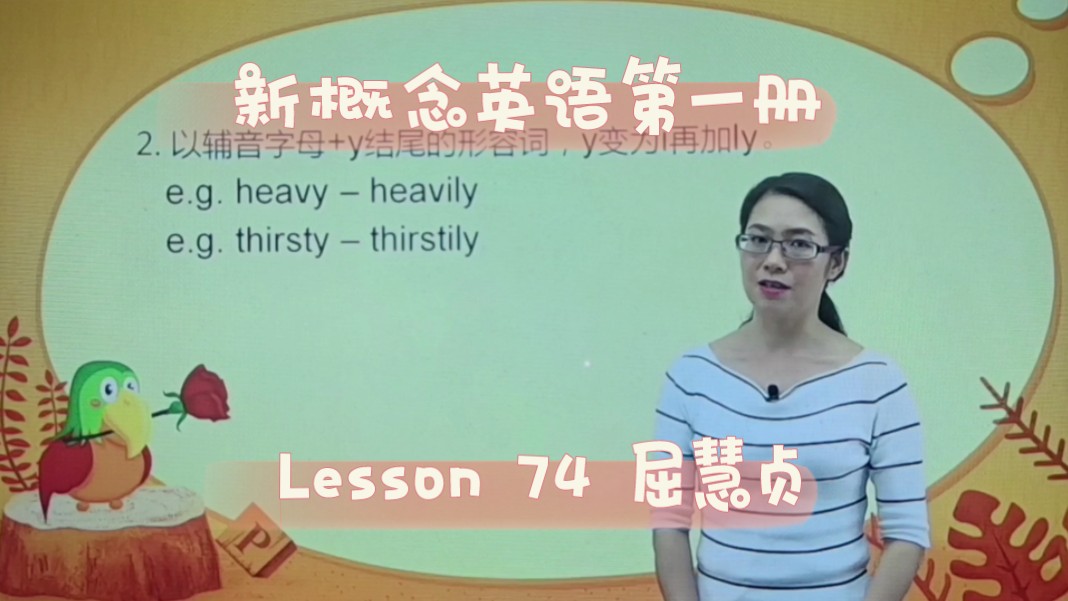 新概念英语第一册 lesson 74 屈慧贞