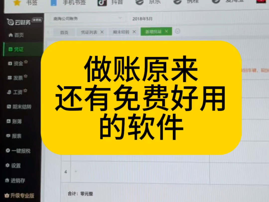 会计实操|做账原来还有免费好用的软件|零基础学会计哔哩哔哩bilibili