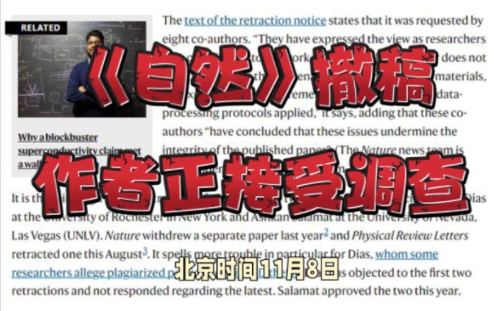 室温超导研究被撤稿,论文中的材料来源和实验测量不准确.哔哩哔哩bilibili